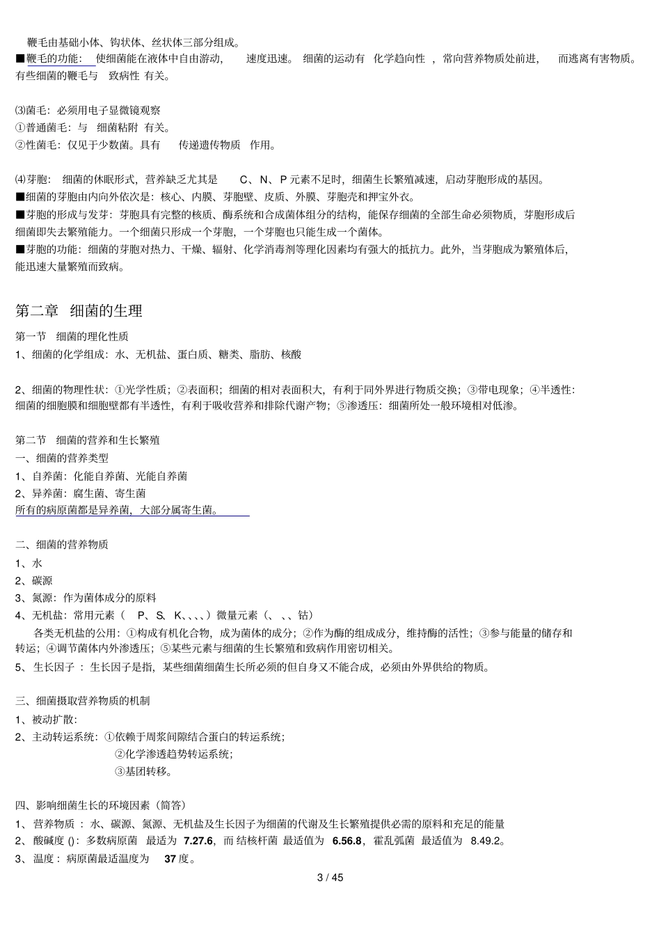 医学微生物学笔记总结得真很好_第3页