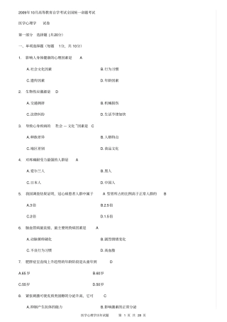 医学心理学历年真题有答案分析