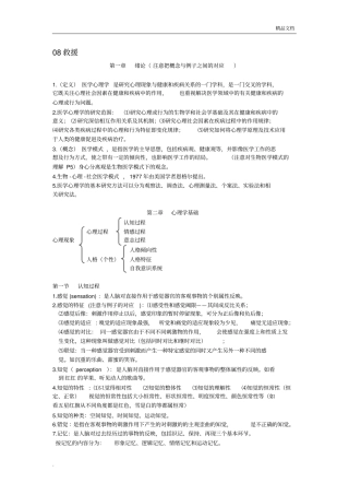 医学心理学复习重点