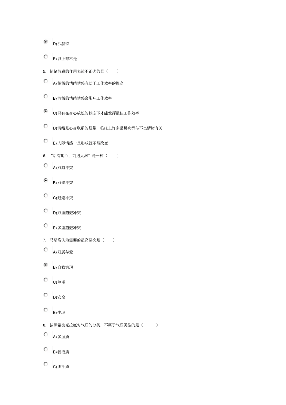 医学心理学作业4详细_第2页