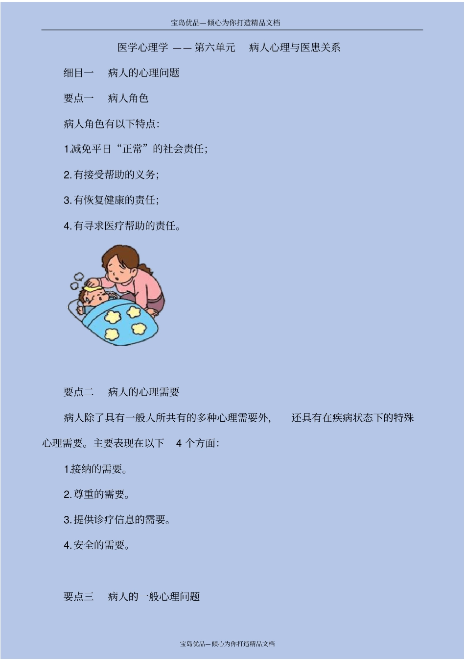 医学心理学病人心理与医患关系_第2页