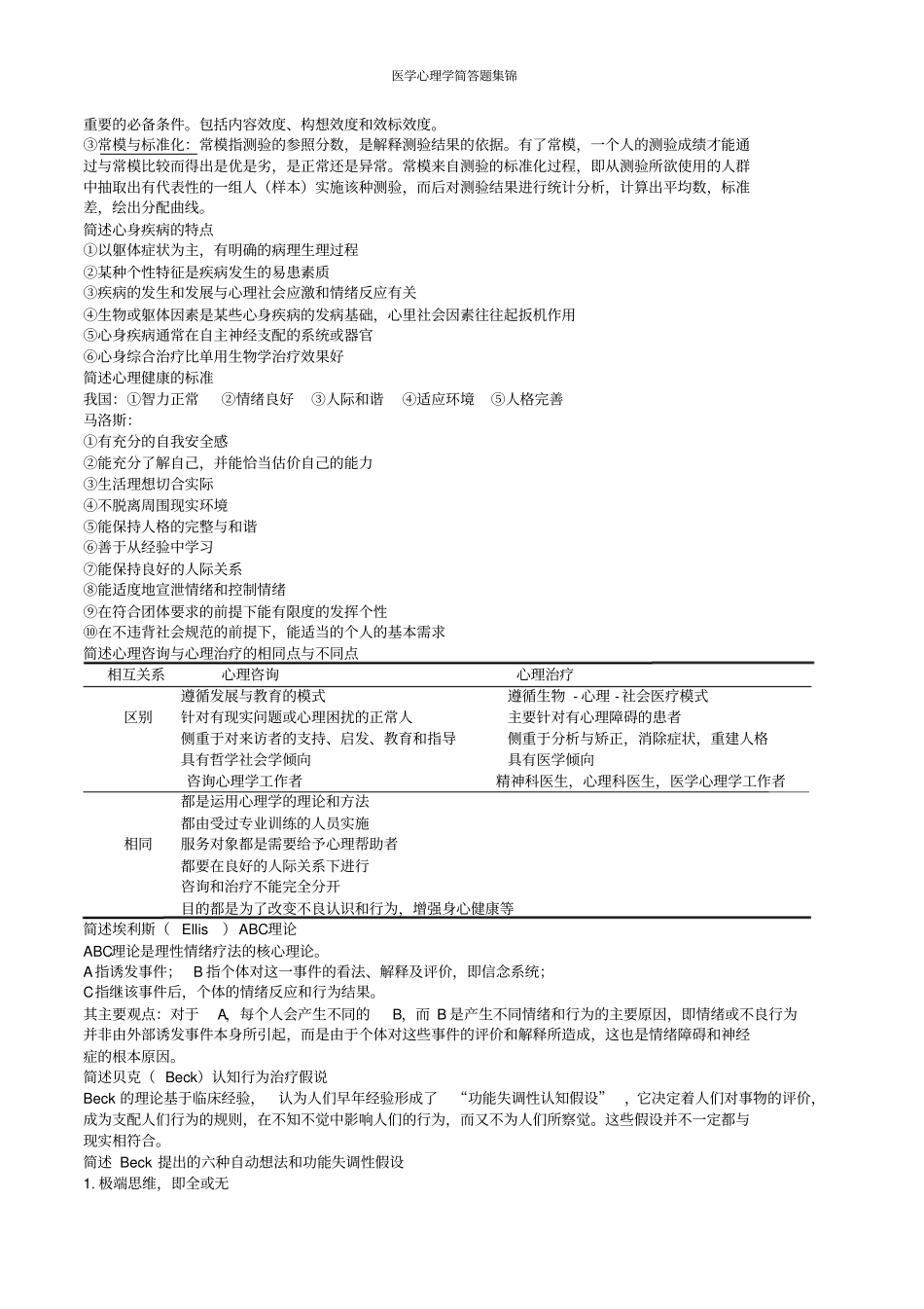医学心理学简答题详细_第3页