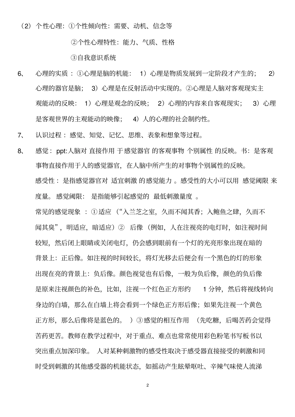 医学心理学总结详细,推荐文档_第2页