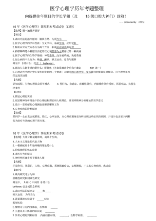 医学心理学06~16年历年试题整理及答案