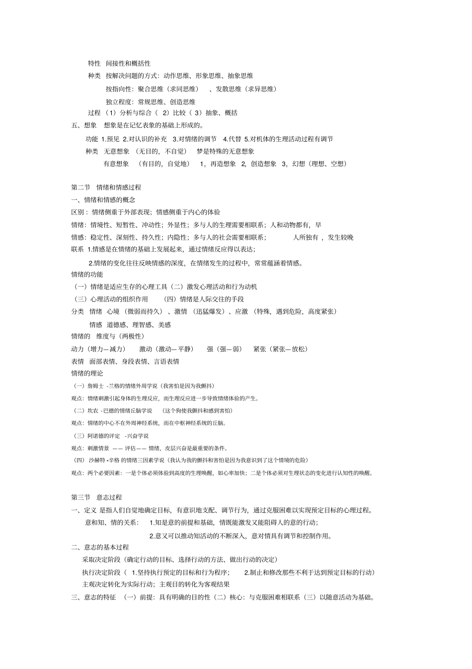 医学心理学笔记详细_第2页