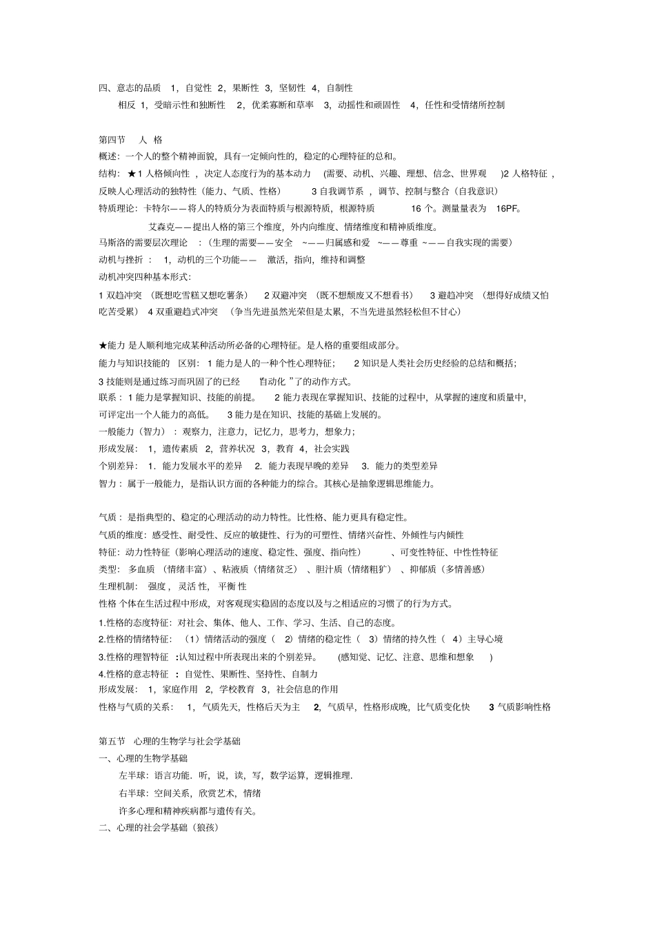 医学心理学笔记详细_第3页