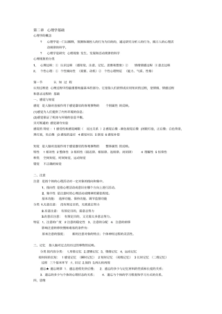 医学心理学笔记详细