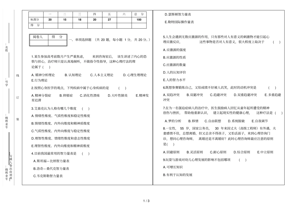 医学心理学试卷B卷_第1页