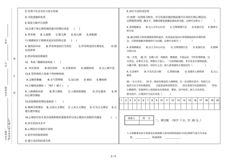 医学心理学试卷B卷_第2页