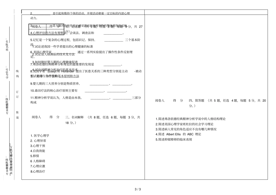 医学心理学试卷B卷_第3页