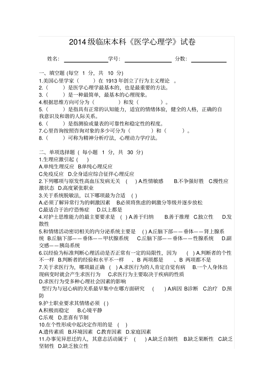 医学心理学试题及答案_第1页