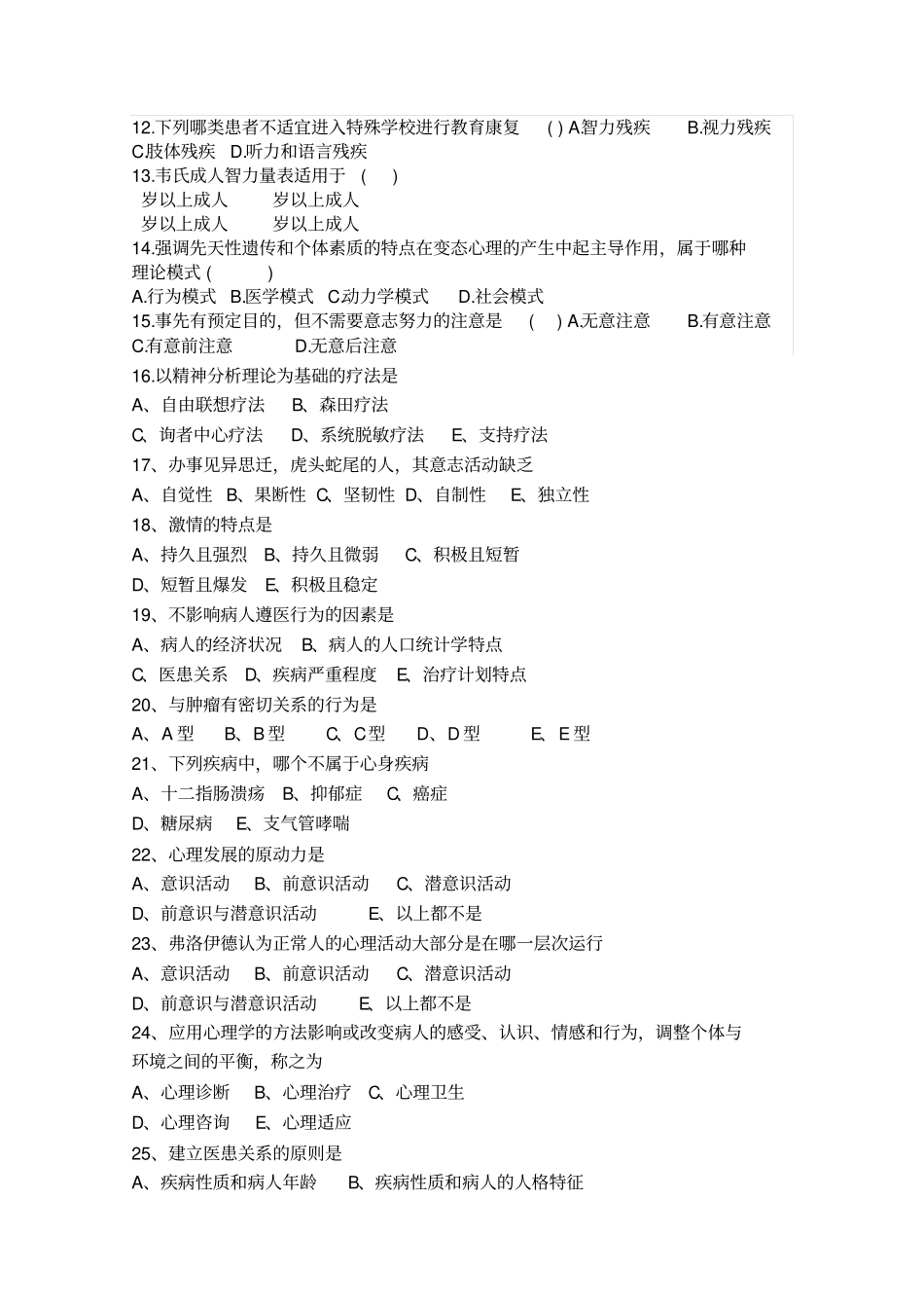 医学心理学试题及答案_第2页