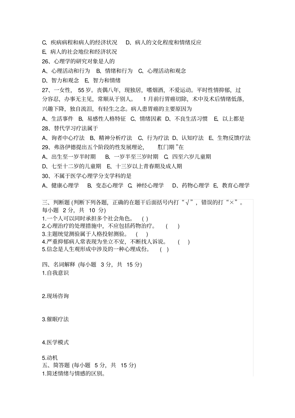 医学心理学试题及答案_第3页
