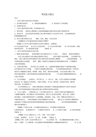 医学心理学考试复习要点详细
