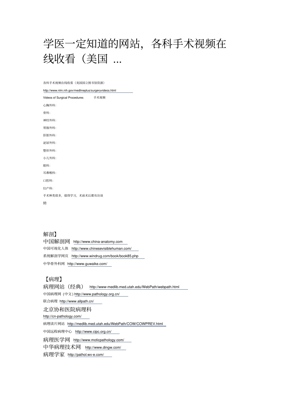 医学手术视频_第1页