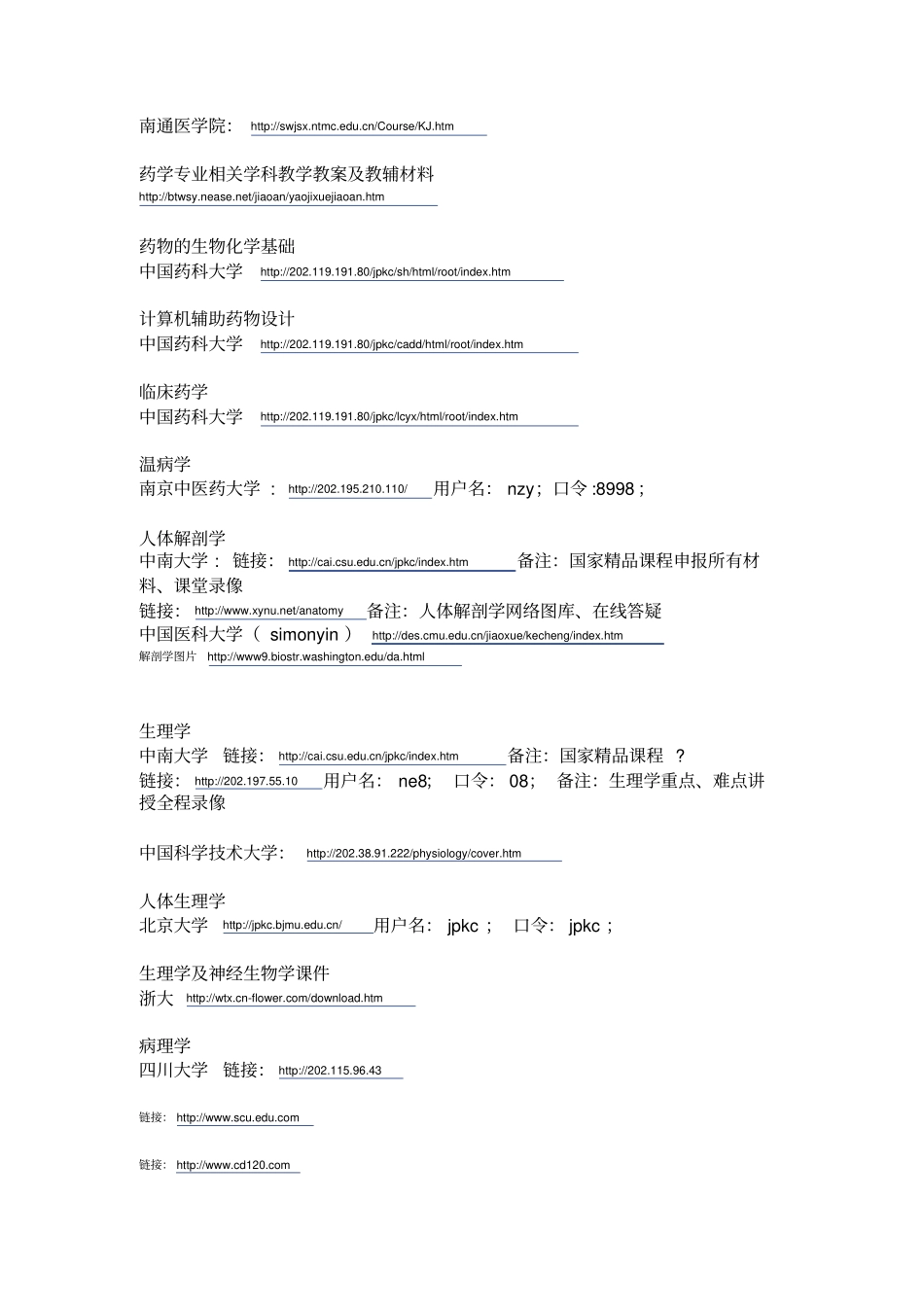 医学手术视频_第3页