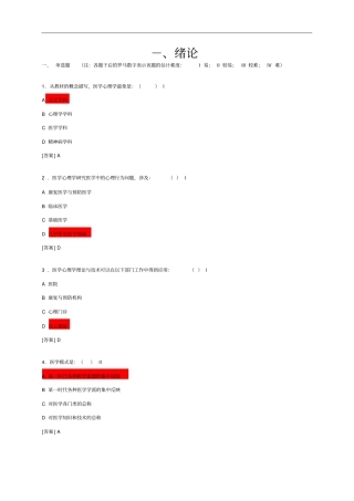 医学心理学试题库文档良心出品