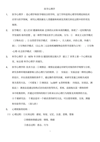 医学心理学总结详细