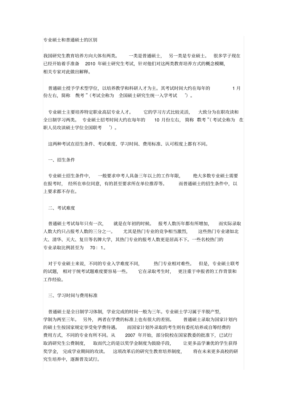 医学探究生类型_第2页