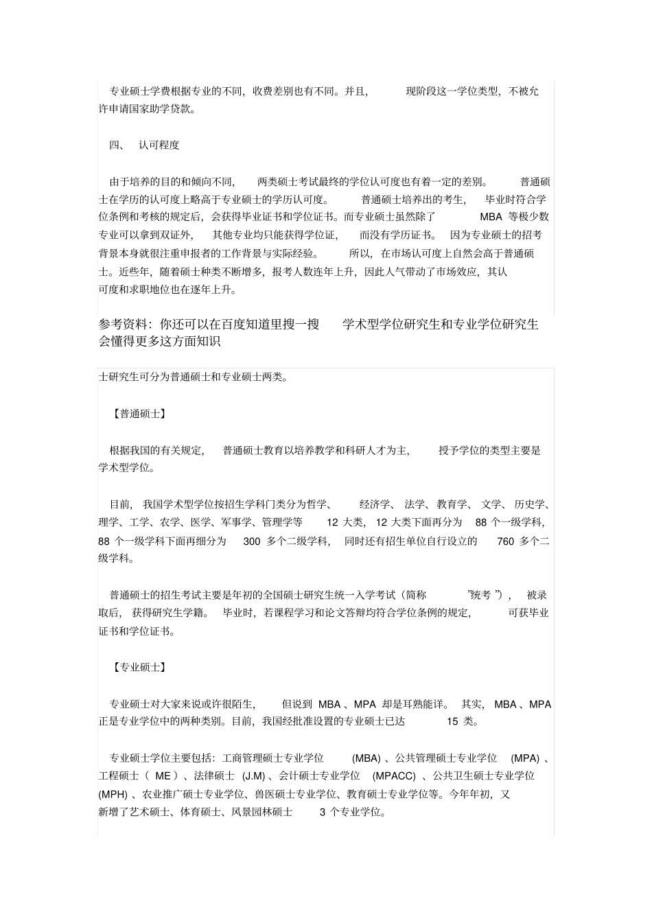 医学探究生类型_第3页