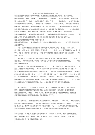 医学探究生类型