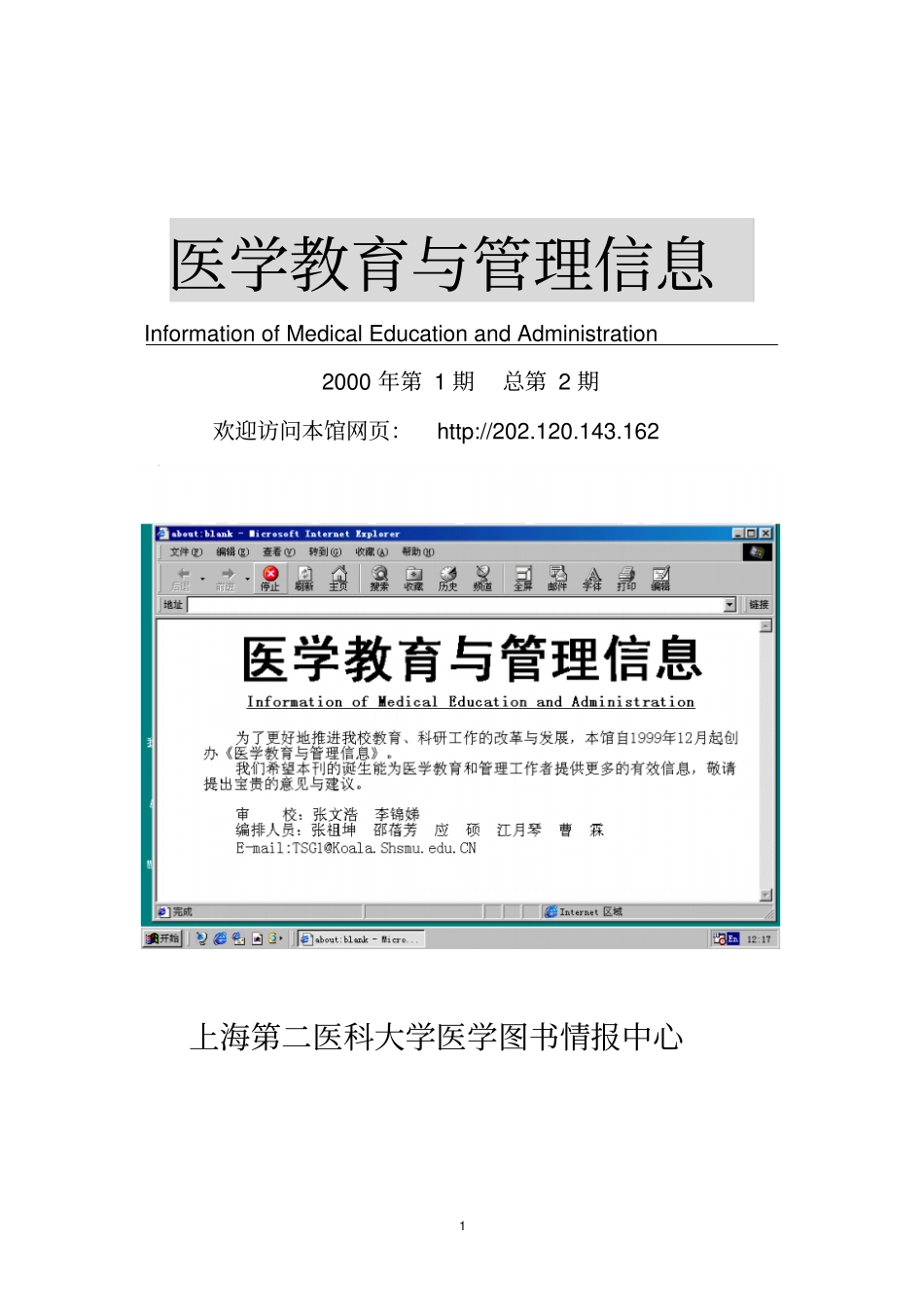 医学教育和管理信息Information_第1页