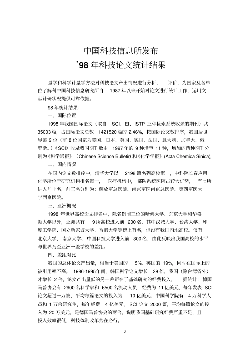 医学教育和管理信息Information_第2页