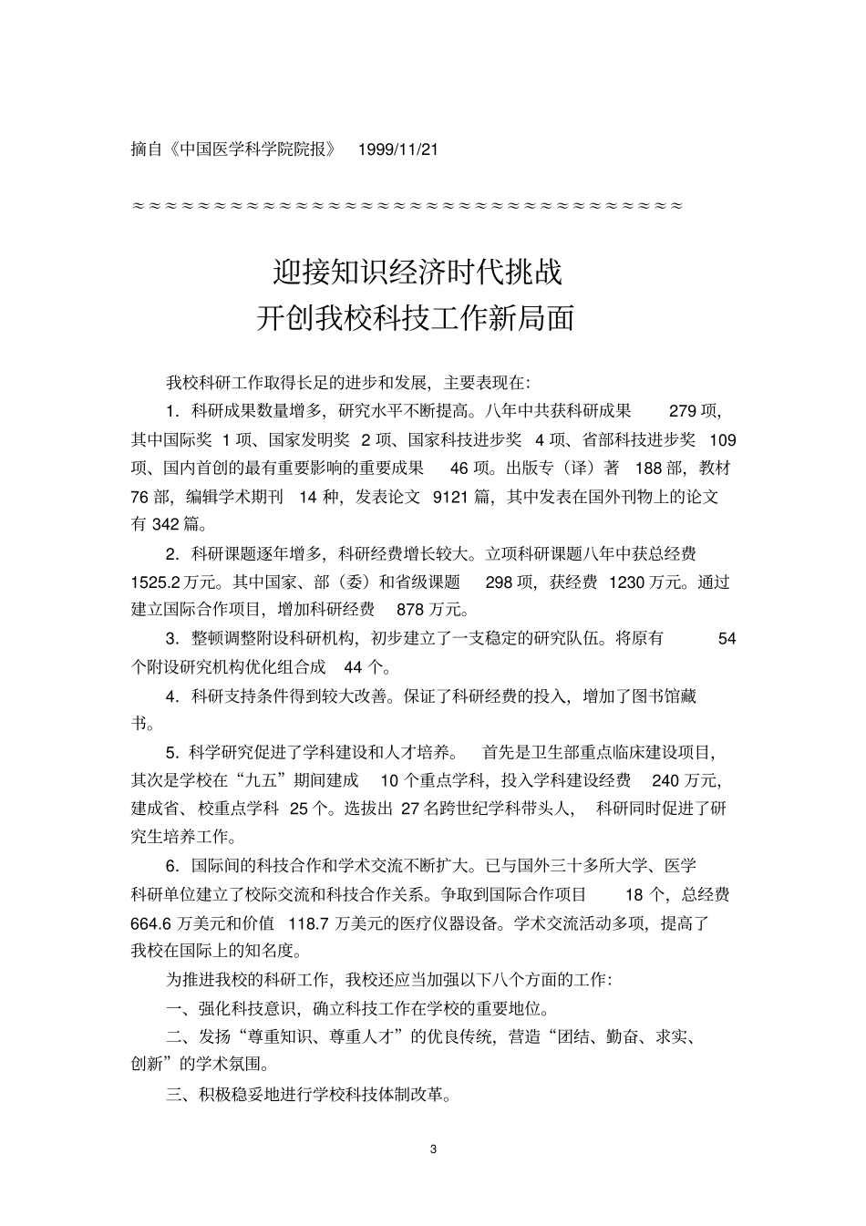 医学教育和管理信息Information_第3页