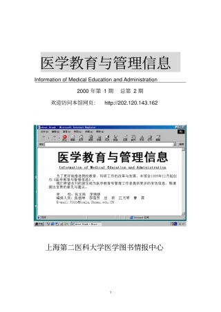 医学教育和管理信息Information