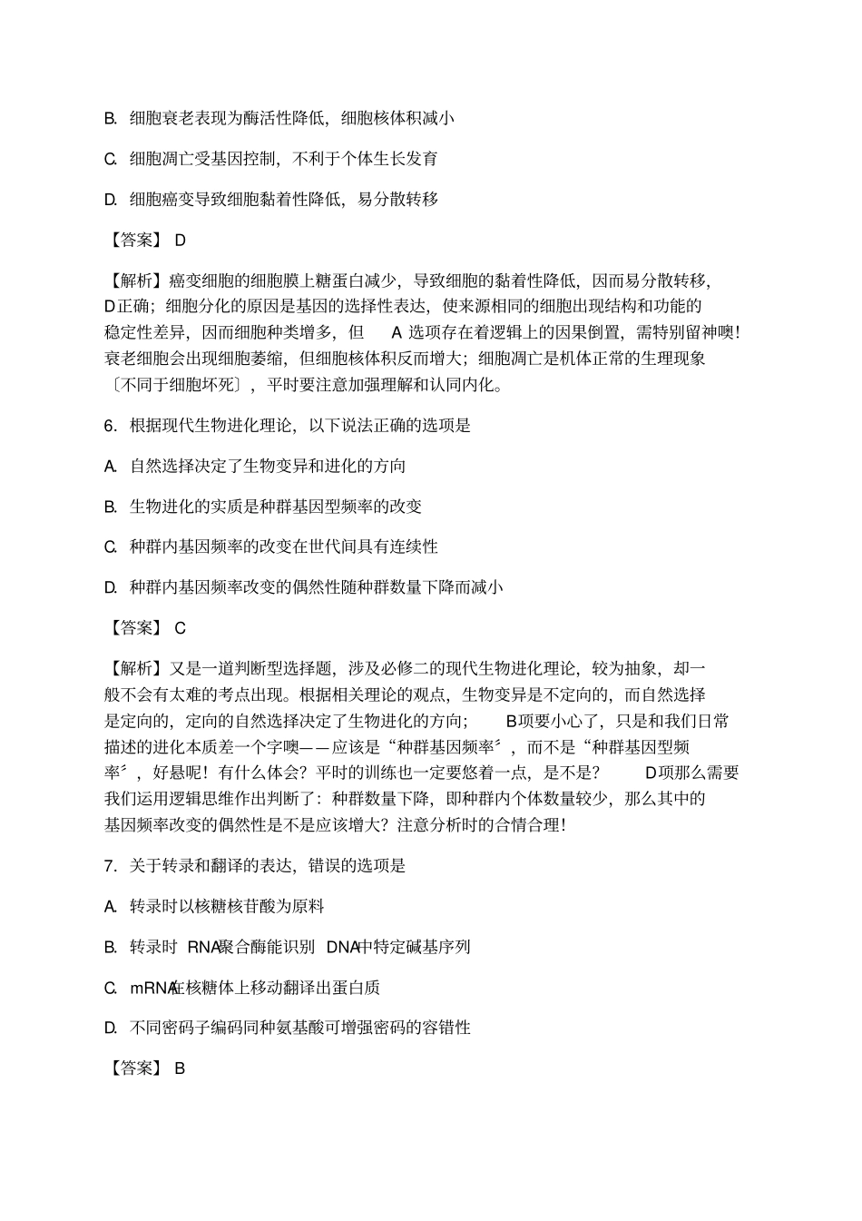 医学文参：2021年江苏卷高考生物真题解析版_第3页