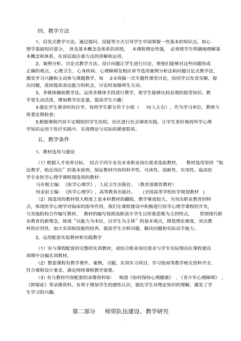 医学心理学课程教学标准参考_第2页