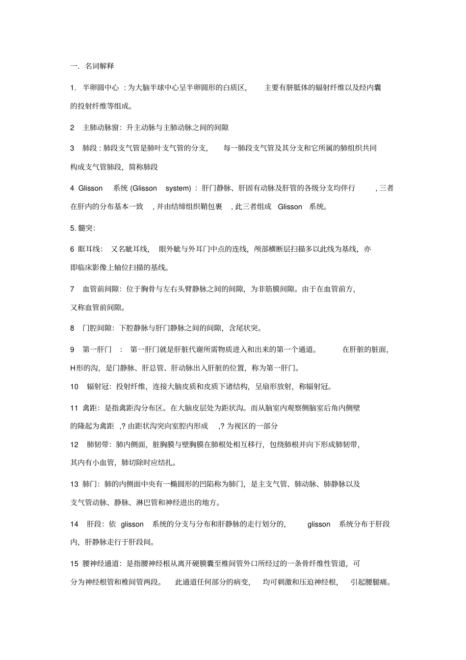 医学断层分析断层答案_第1页