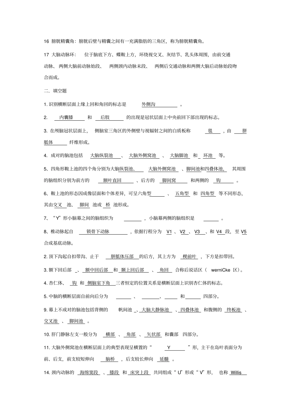 医学断层分析断层答案_第2页