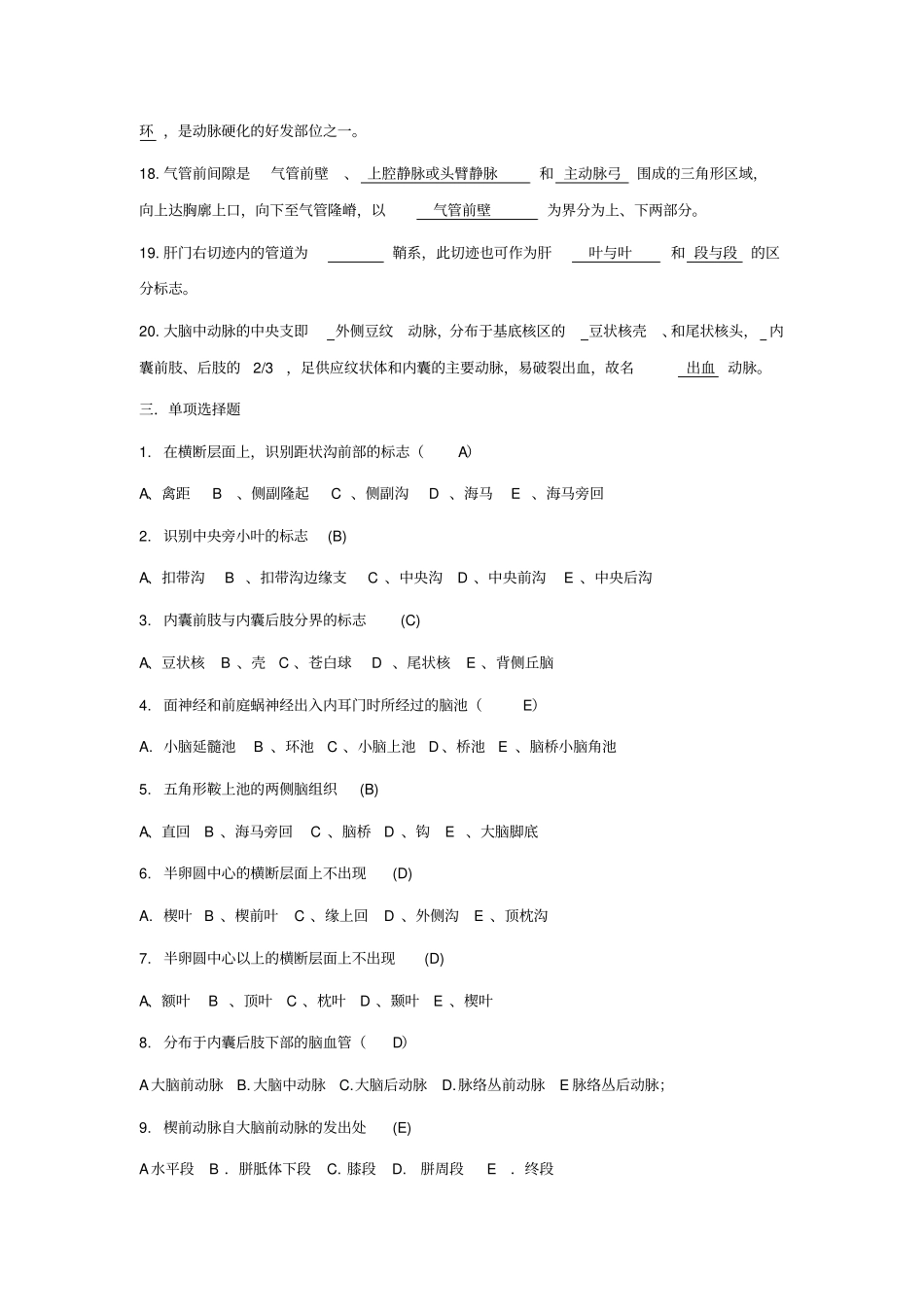 医学断层分析断层答案_第3页
