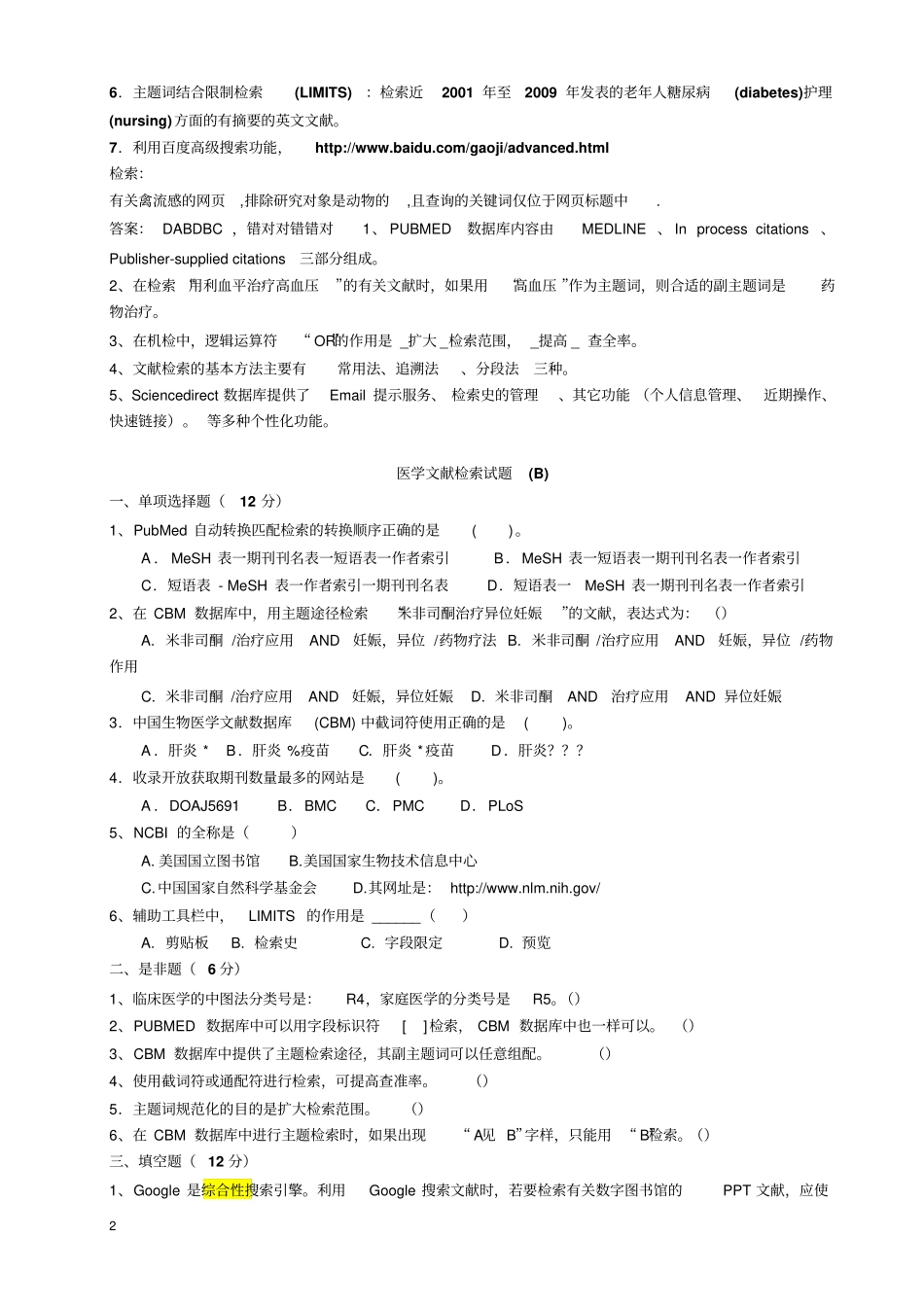 医学文献检索试题2012详细_第2页