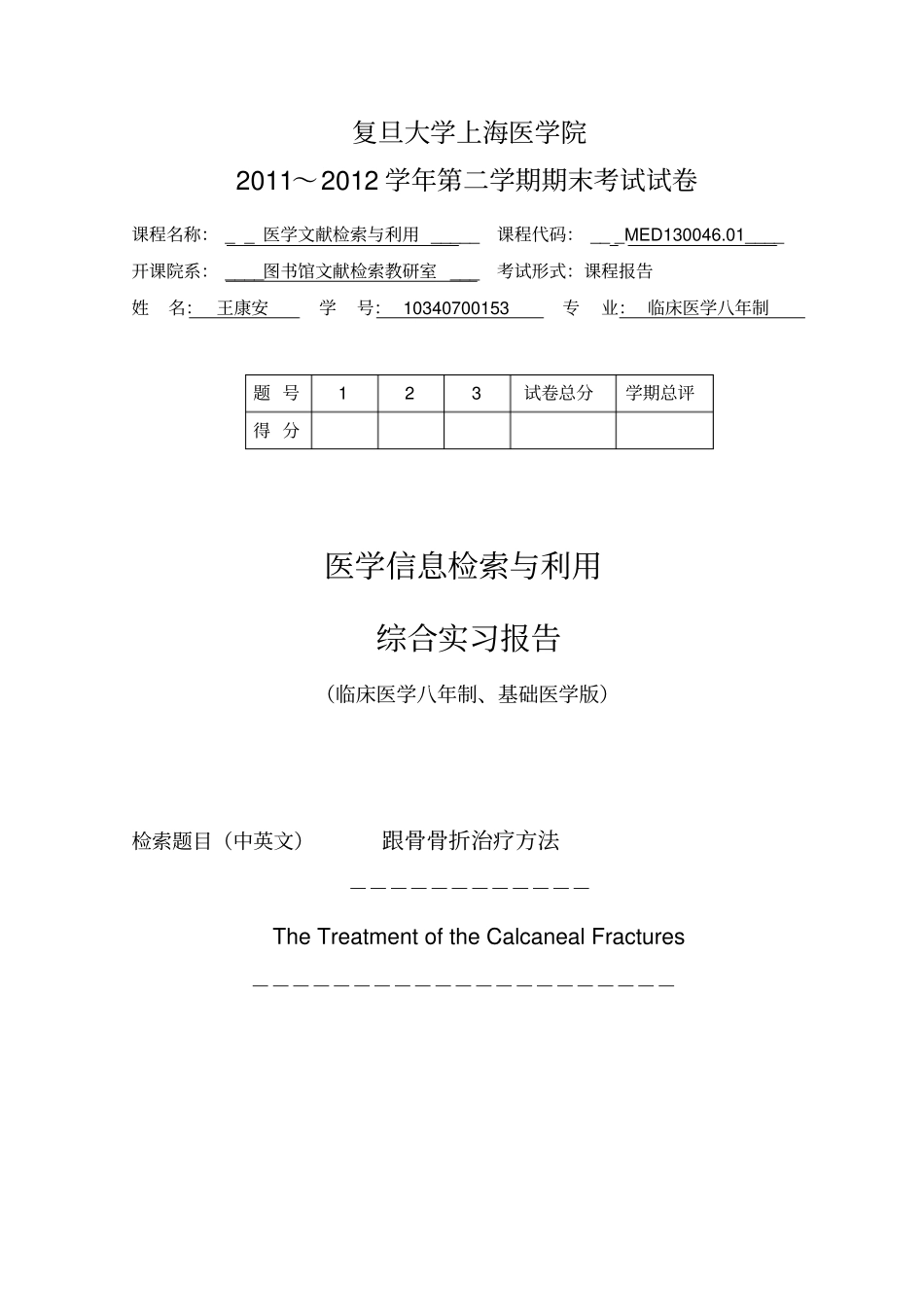 医学文献检索详细_第1页