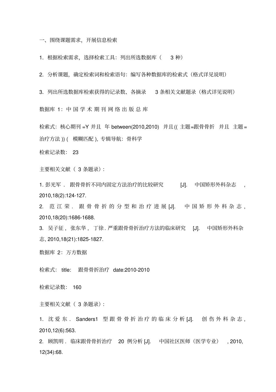 医学文献检索详细_第2页