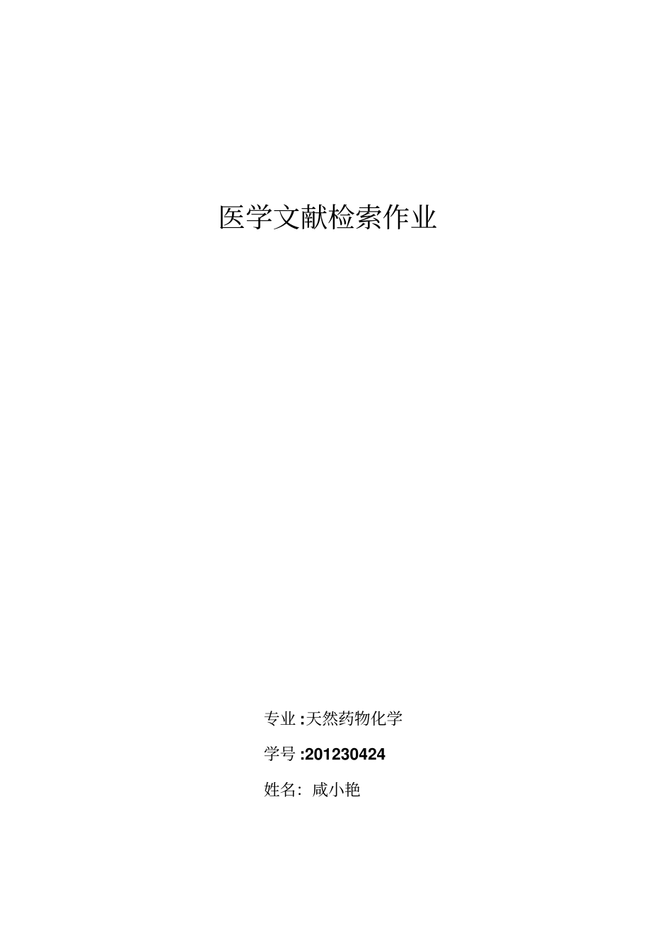 医学文献检索作业详细_第1页