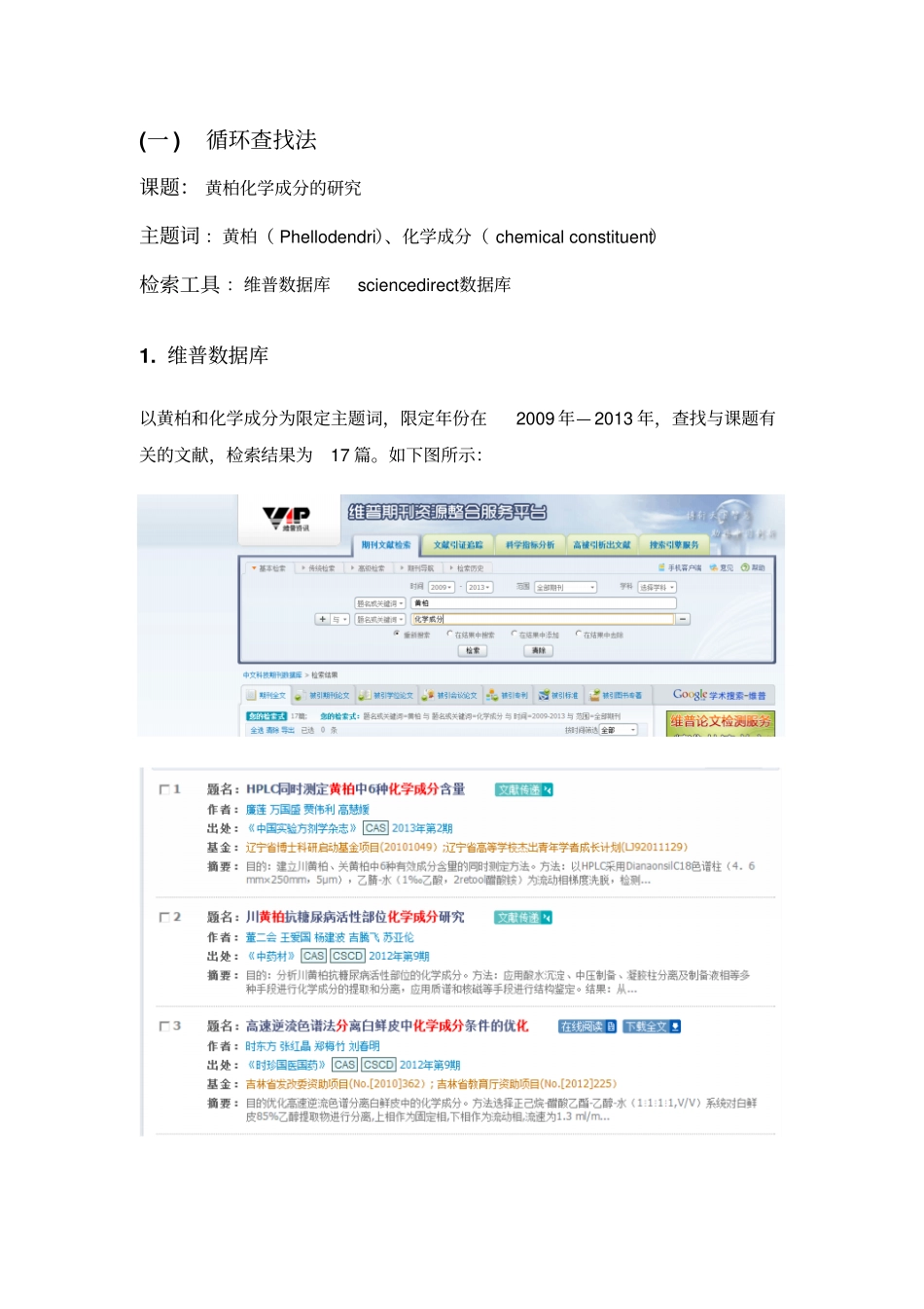 医学文献检索作业详细_第2页