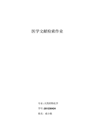 医学文献检索作业详细