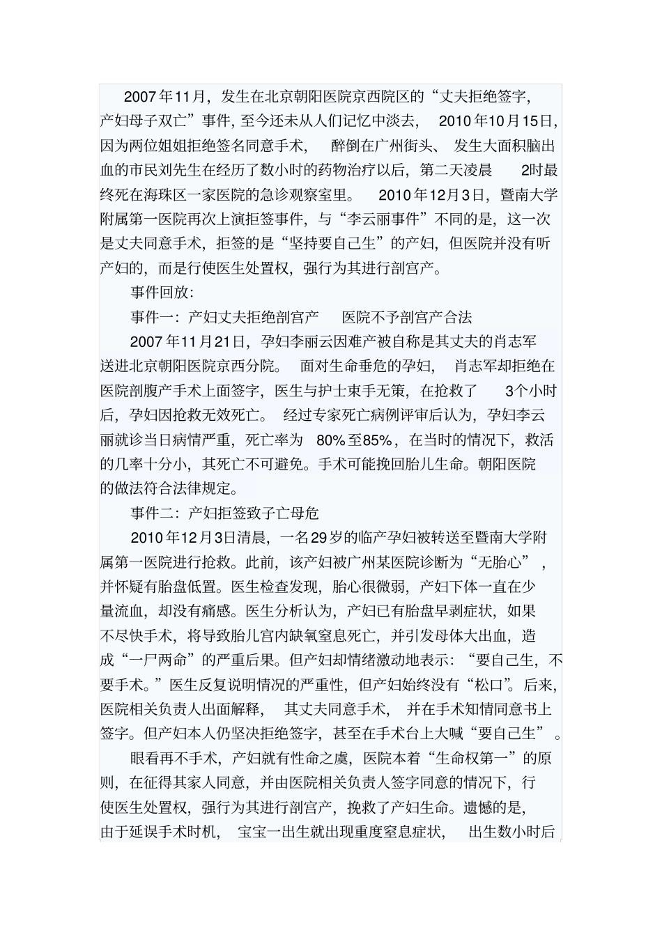 医学案例评析报告详细_第2页