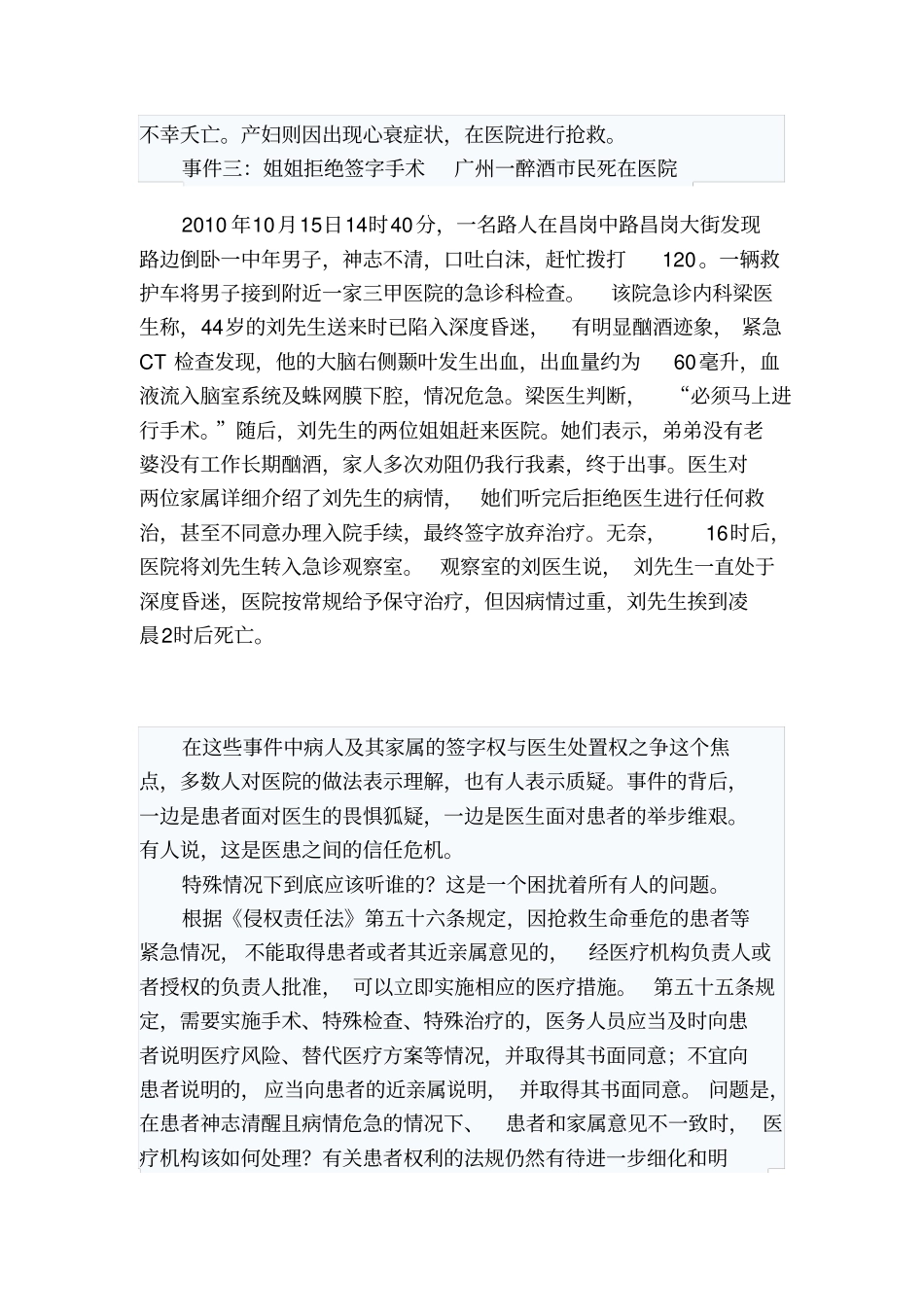 医学案例评析报告详细_第3页