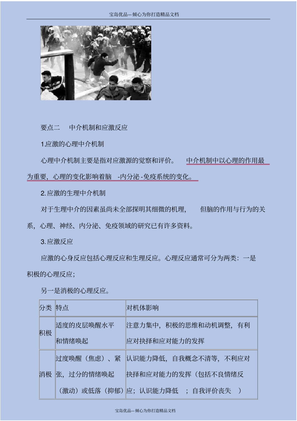 医学心理心理应激_第3页