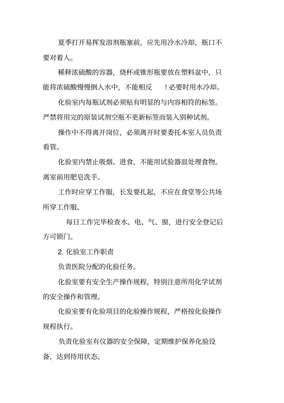 医学检验实习报告_第3页