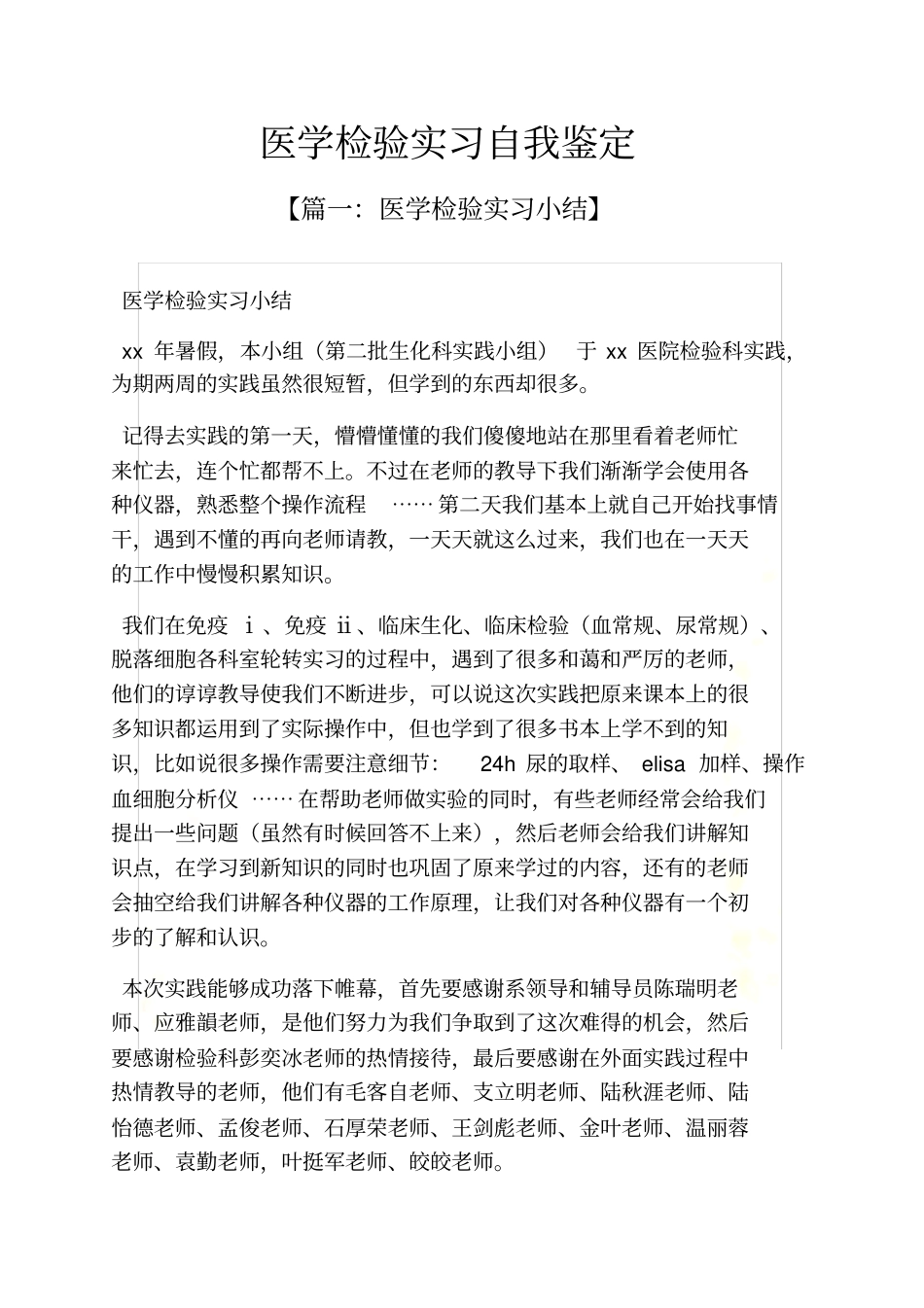 医学检验实习自我鉴定_第2页
