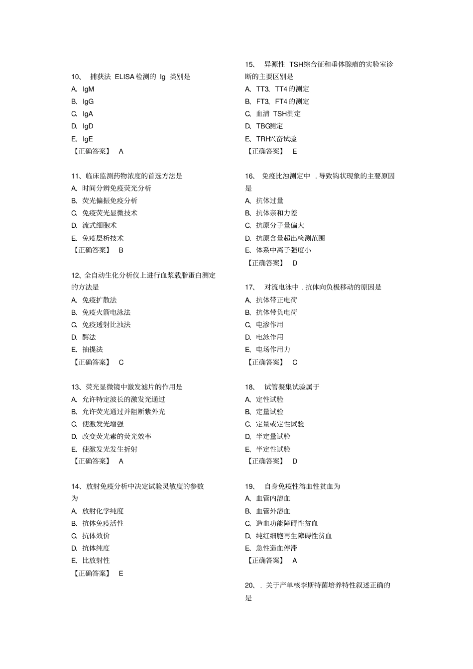 医学检验基础知识试题_第2页