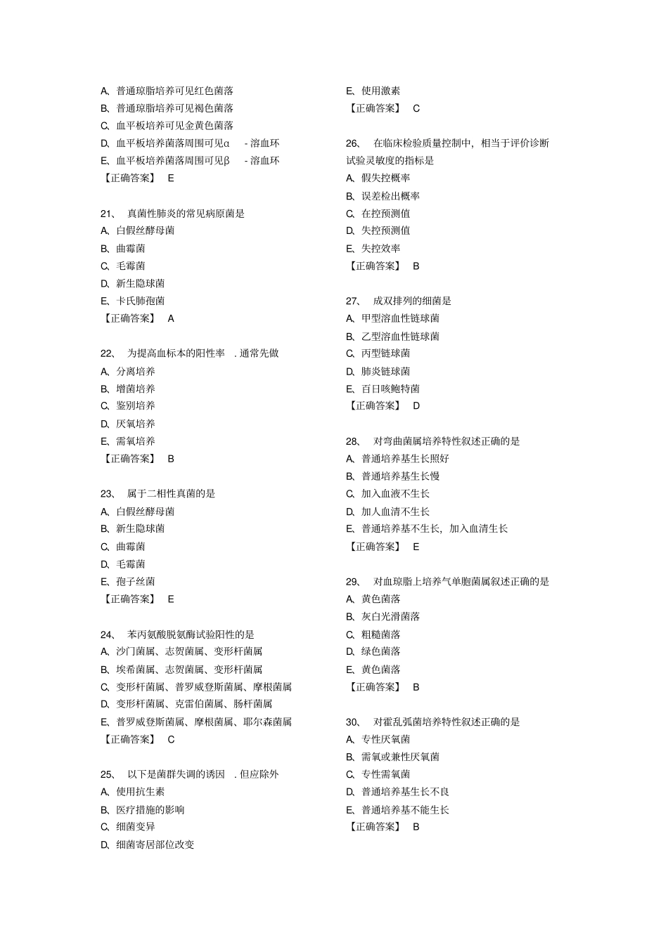 医学检验基础知识试题_第3页