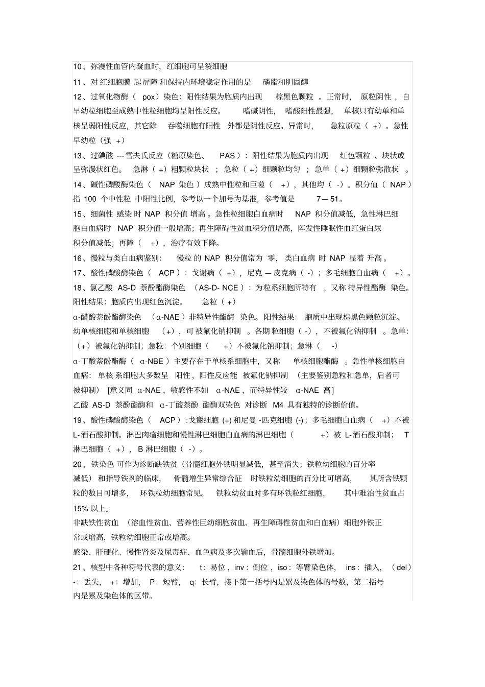 医学检验师考试重点总结汇总_第2页