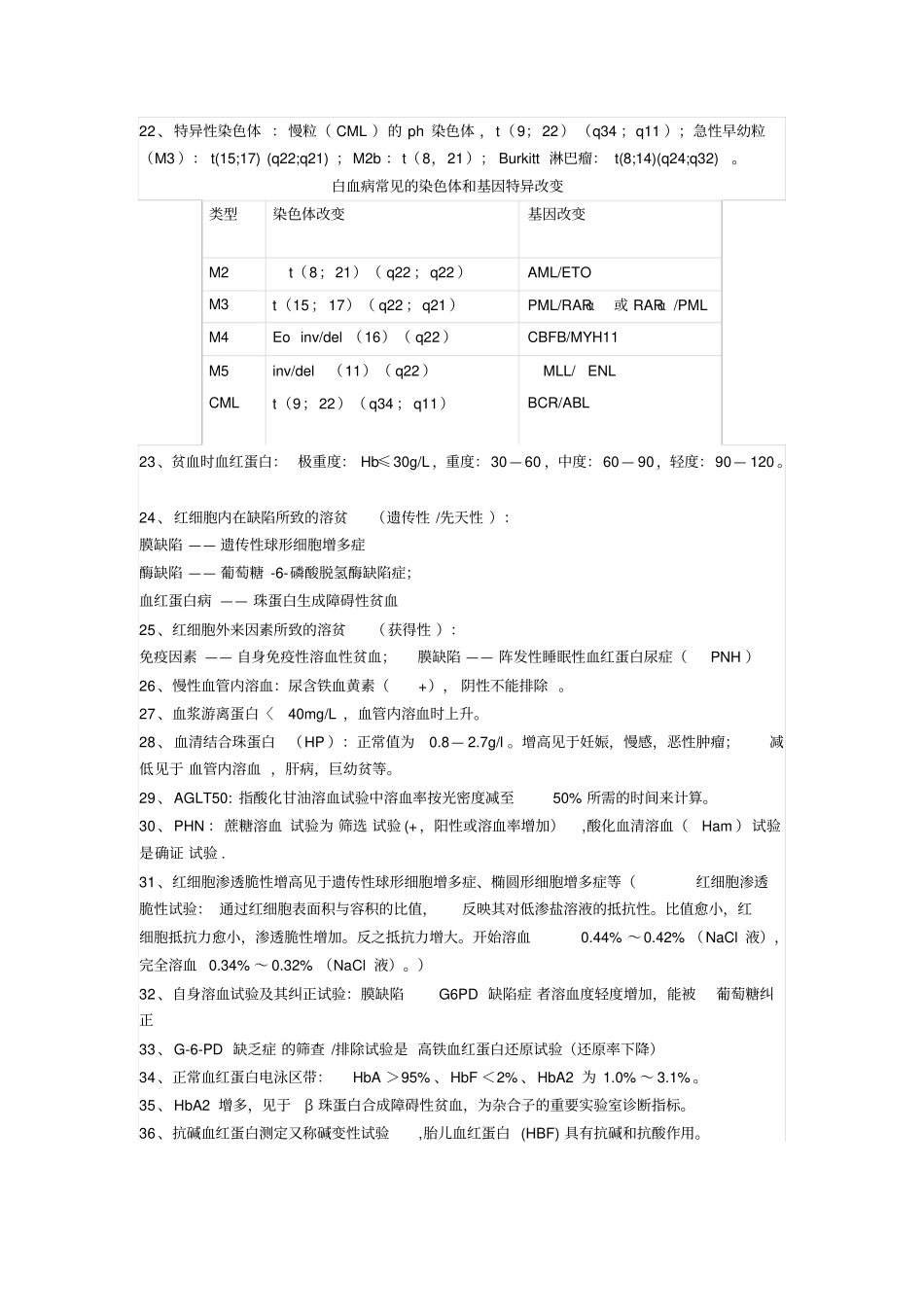 医学检验师考试重点总结汇总_第3页