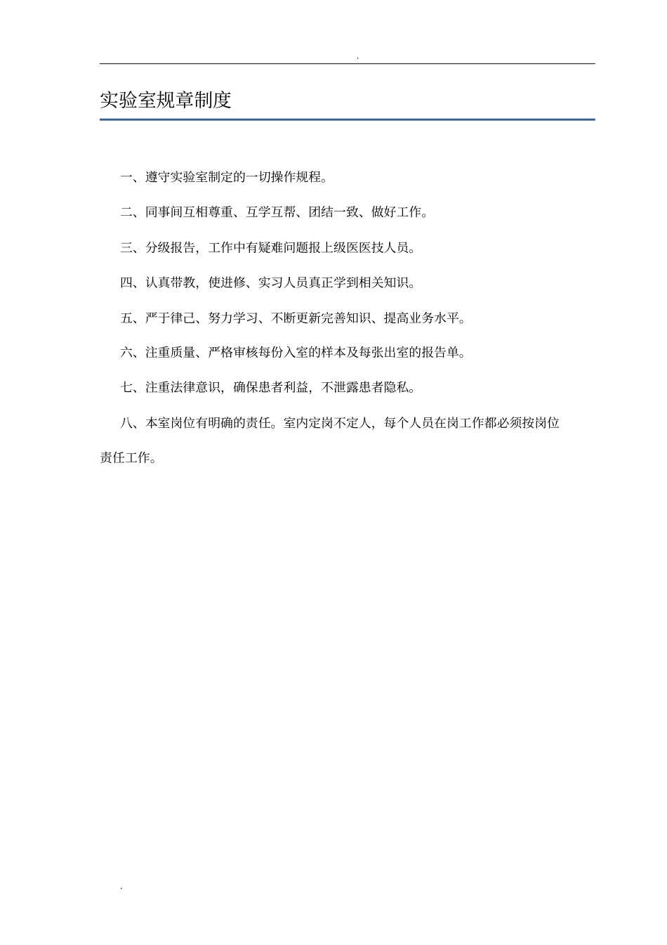 医学检验所规章制度_第3页